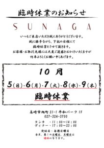 SUNAGA連休のお知らせのサムネイル